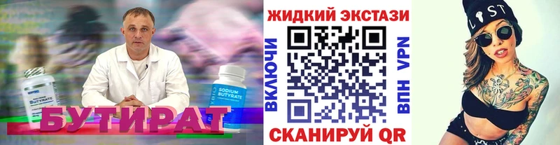 Бутират оксибутират  Купить закладки  Ковров 
